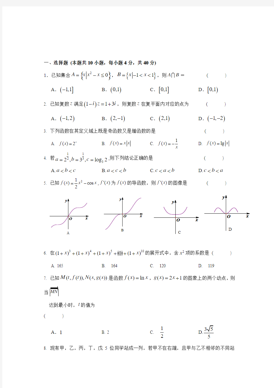 2018-2019学年高二下学期期中考试数学试卷