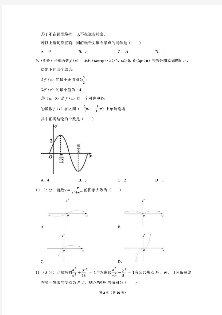 最新2020年宁夏高考数学(理科)模拟试卷(6)含答案