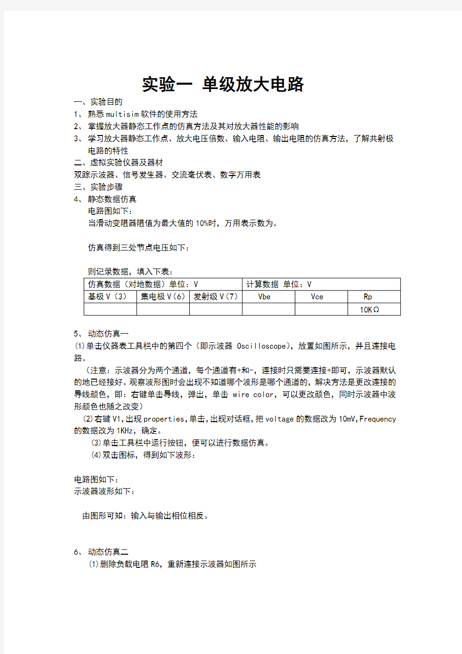 Multisim实验报告