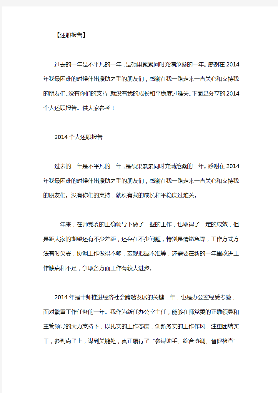 个人述职报告范文_个人述职报告