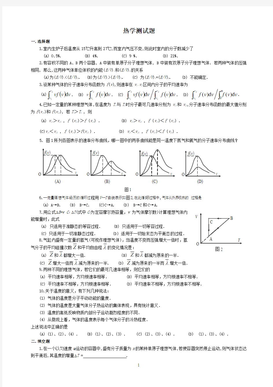 大学物理测试题及答案1