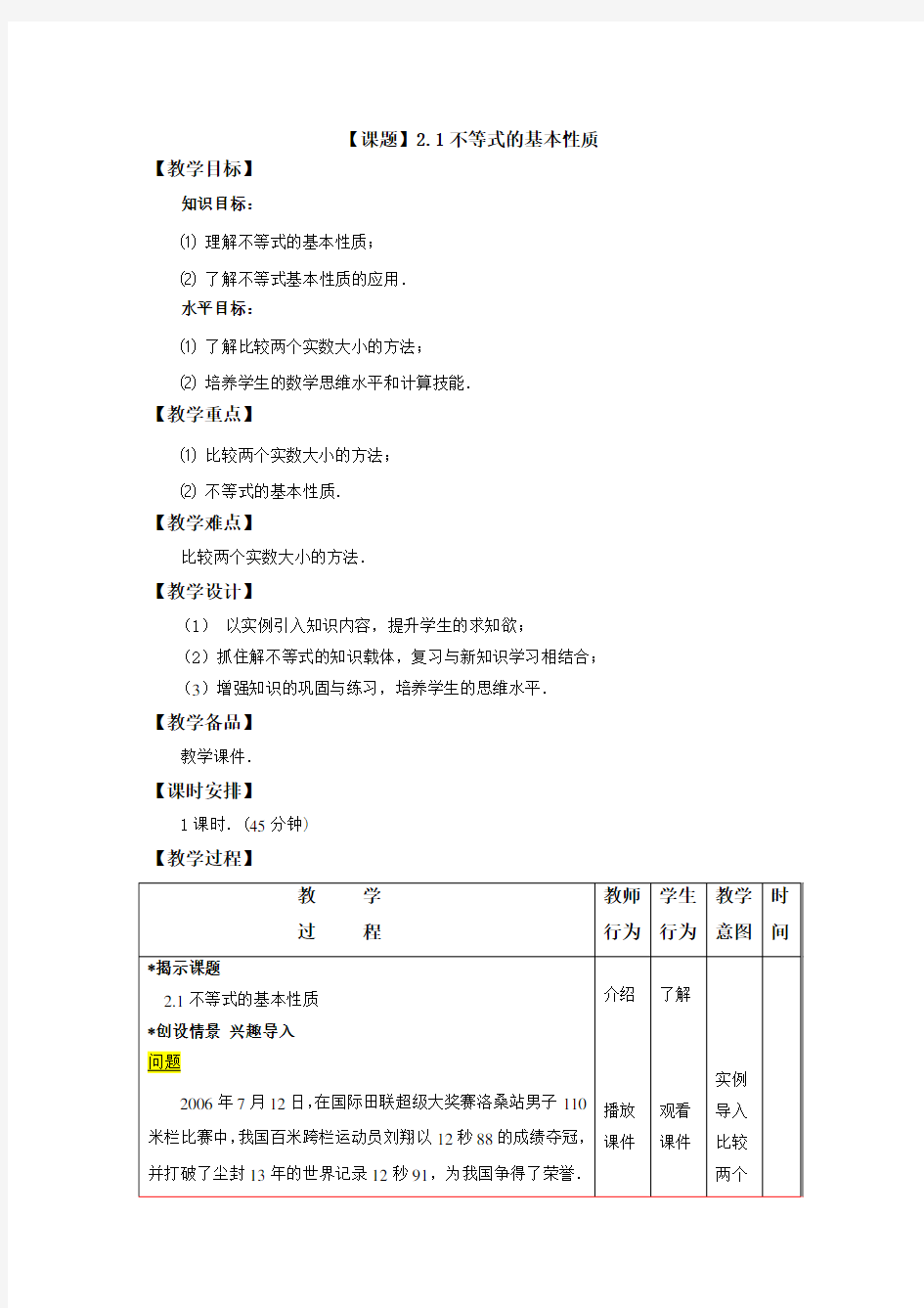 数学基础模块(上册)第二章不等式