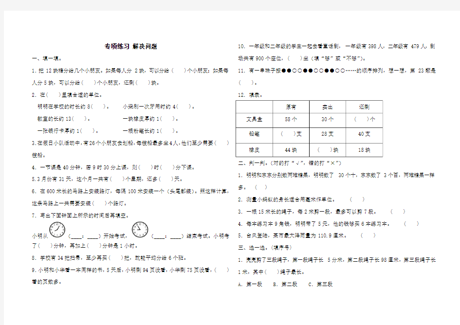 苏教版数学二年级下册 专项练习 解决问题(含答案 )