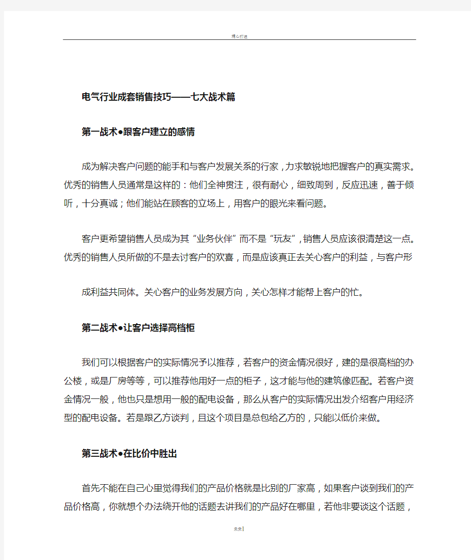 电气行业成套销售技巧——七大战术篇