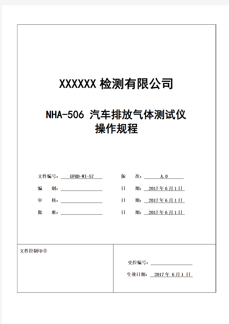 NHA-506 汽车排放气体测试仪操作规程