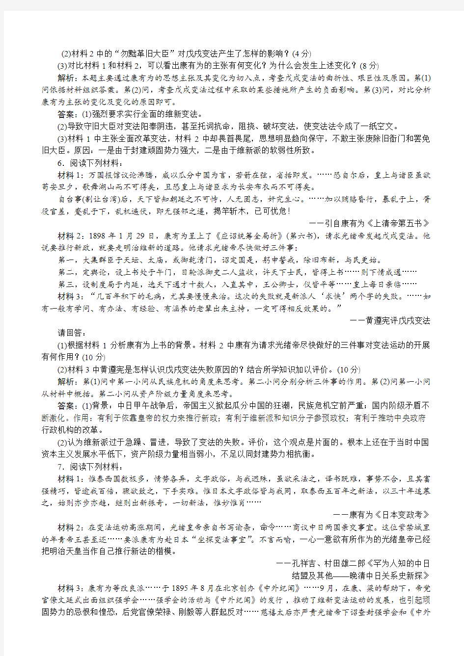 2017历史人民版选修1专题九戊戌变法专题过关检测含解析