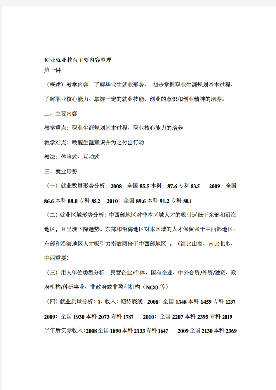 创业就业教育研究主要内容整理.doc