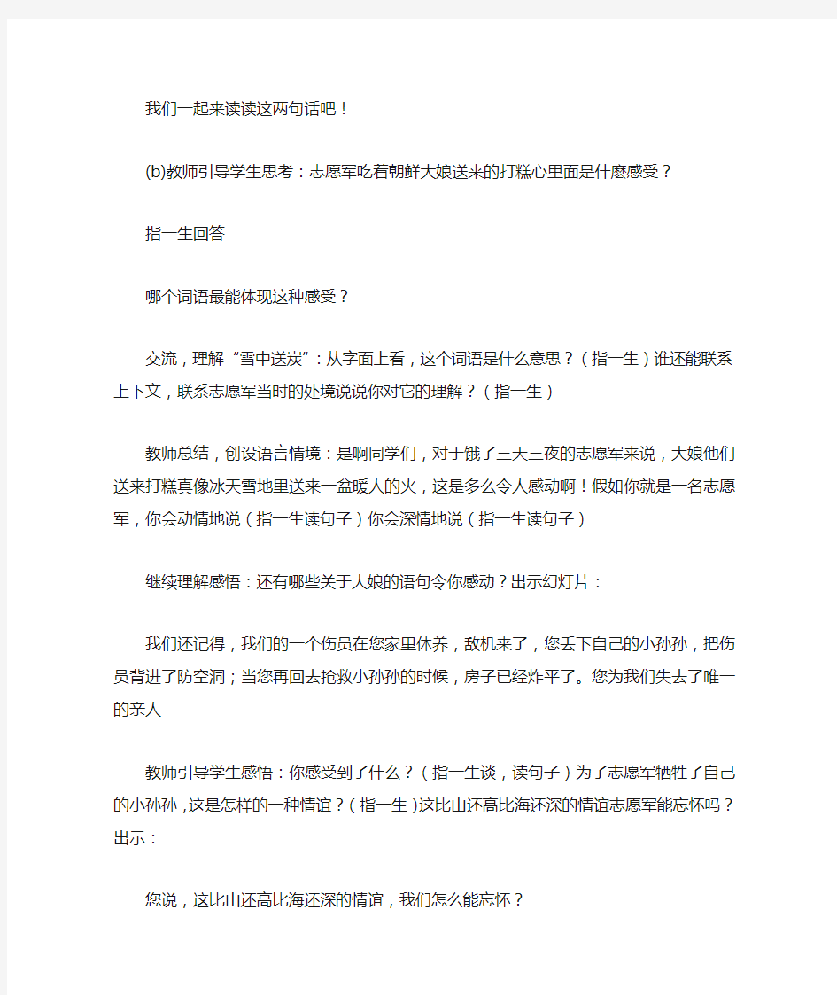 语文科德育教育渗透教案