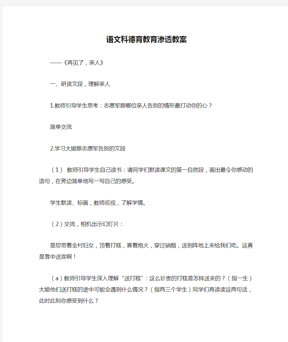 语文科德育教育渗透教案