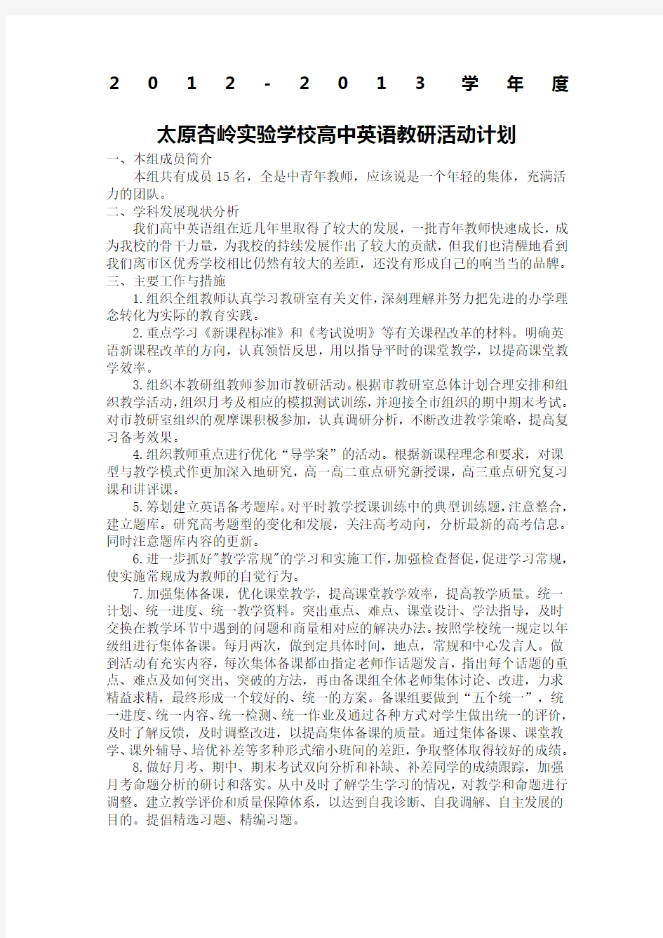 高中英语教研活动计划