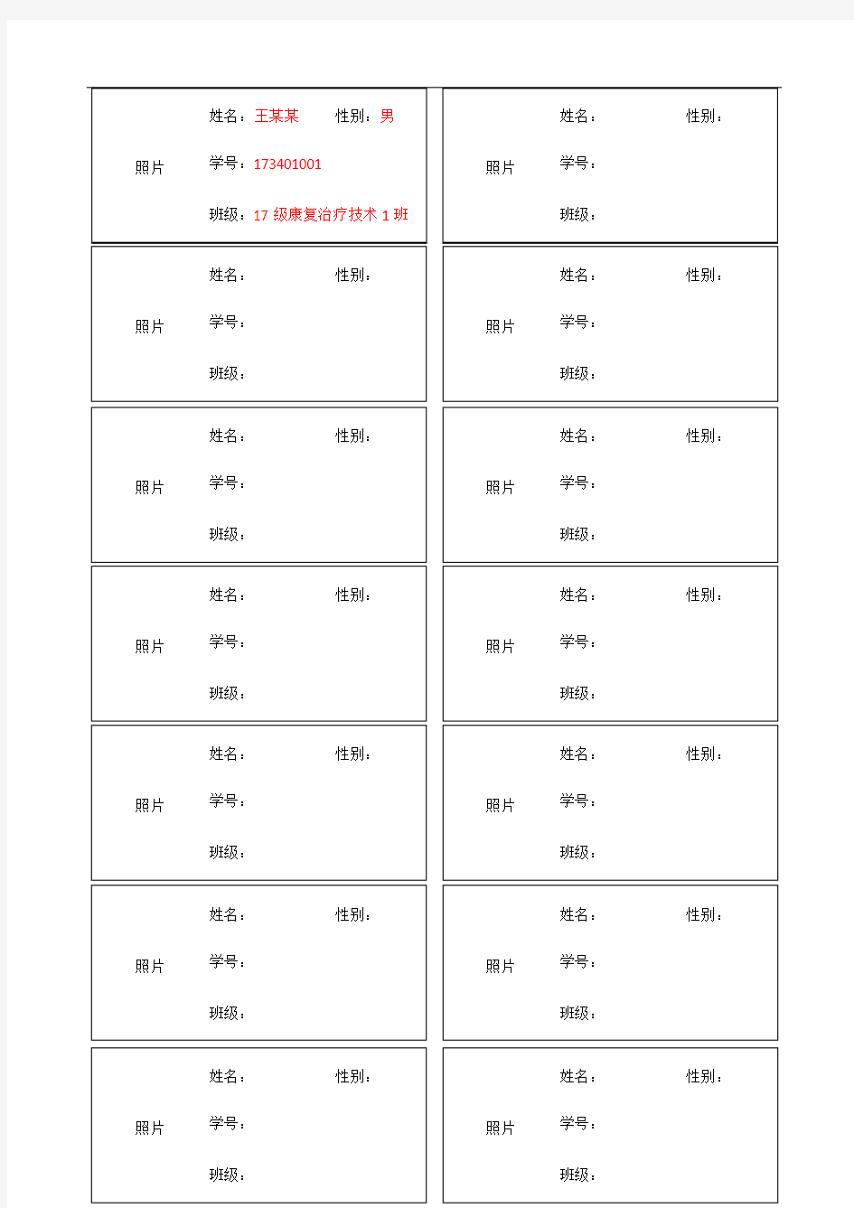 学生信息表(模板)