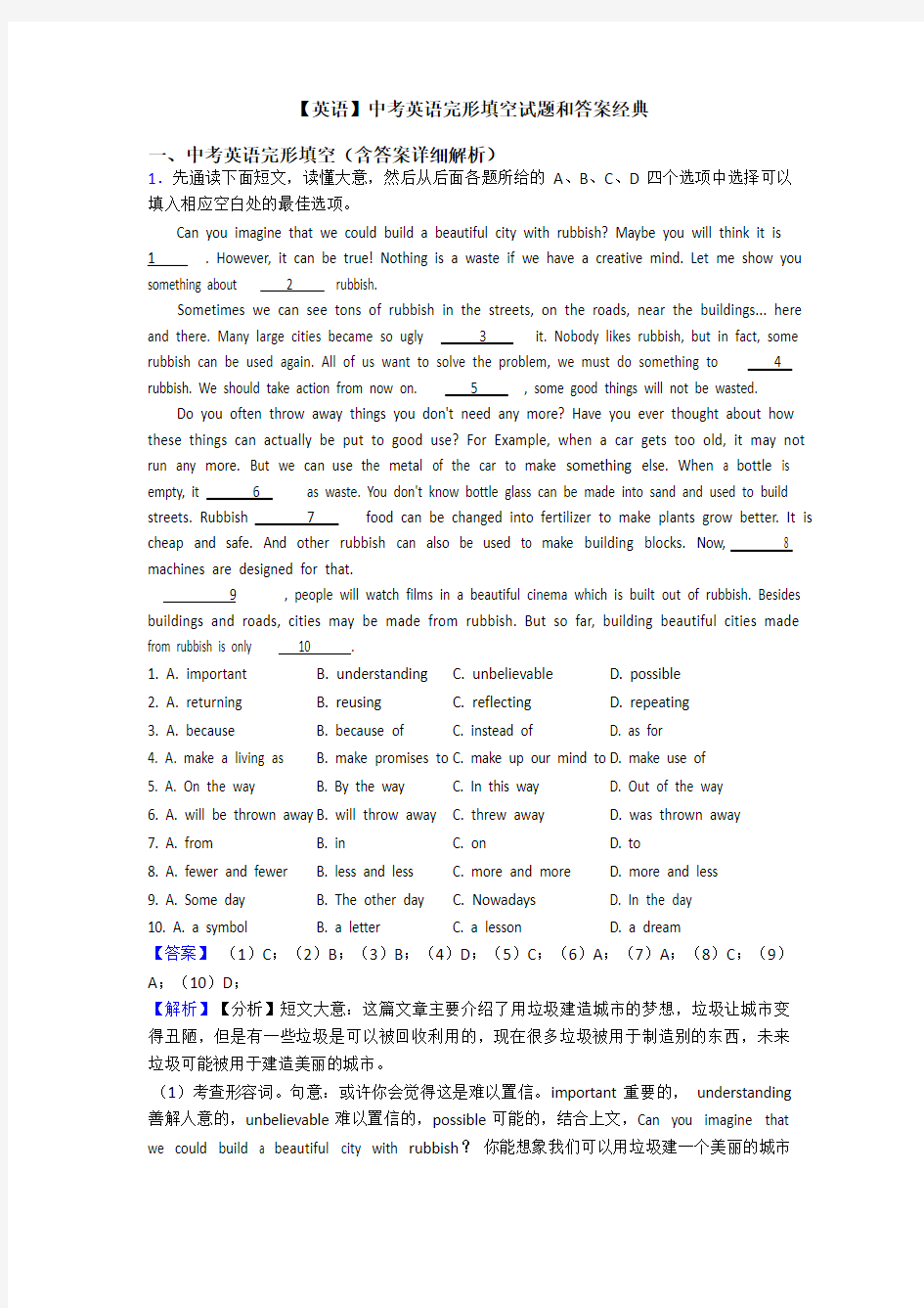 【英语】中考英语完形填空试题和答案经典