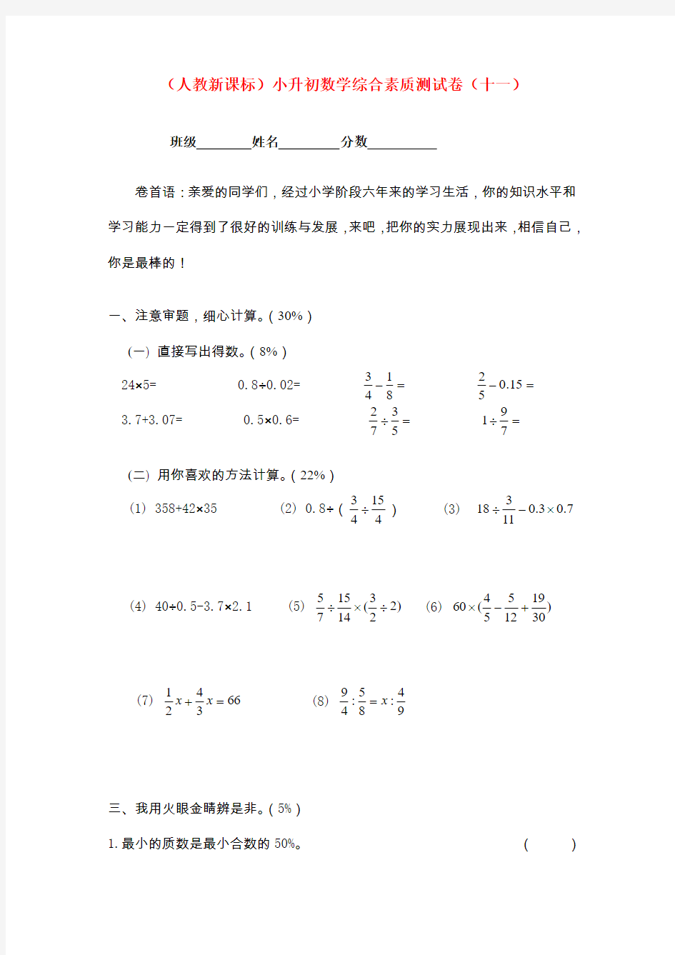 人教版六年级数学小升初综合素质测试卷 (9)