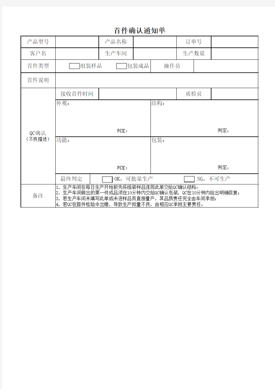 首件确认通知单