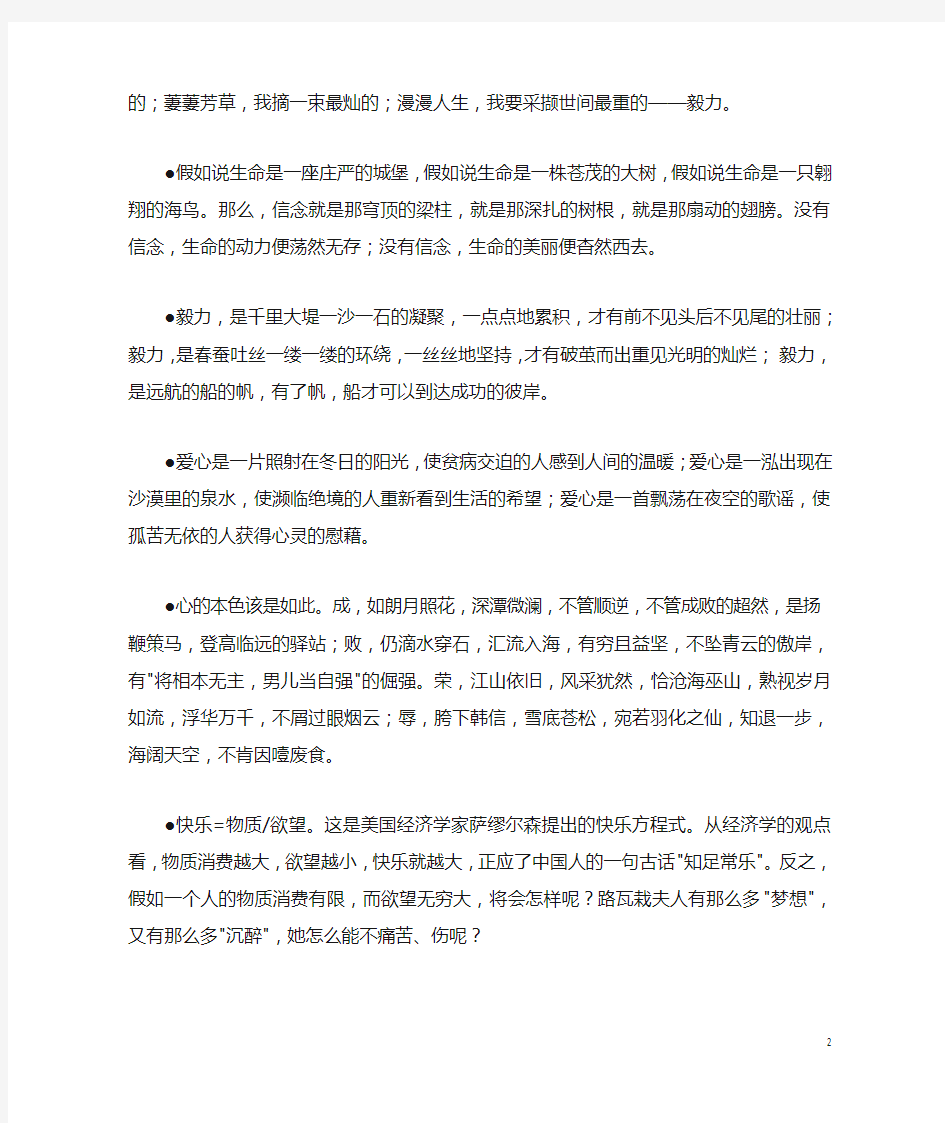 好词好句好段名人名言摘抄