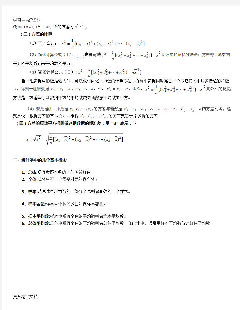 初中数学数据分析知识点(详细全面)汇编