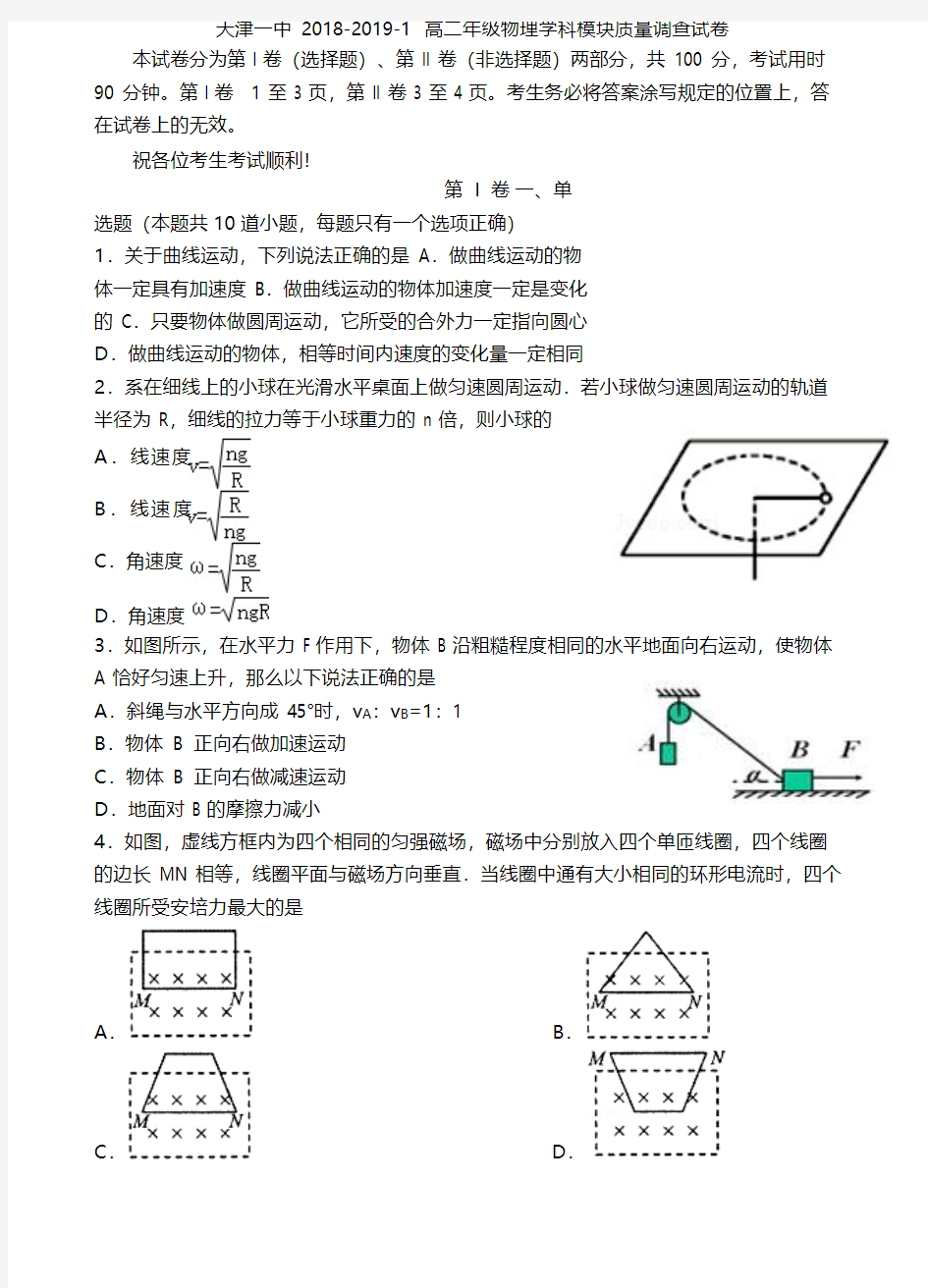 【全国百强校】天津市第一中学2018-2019学年高二上学期期中考试物理试题