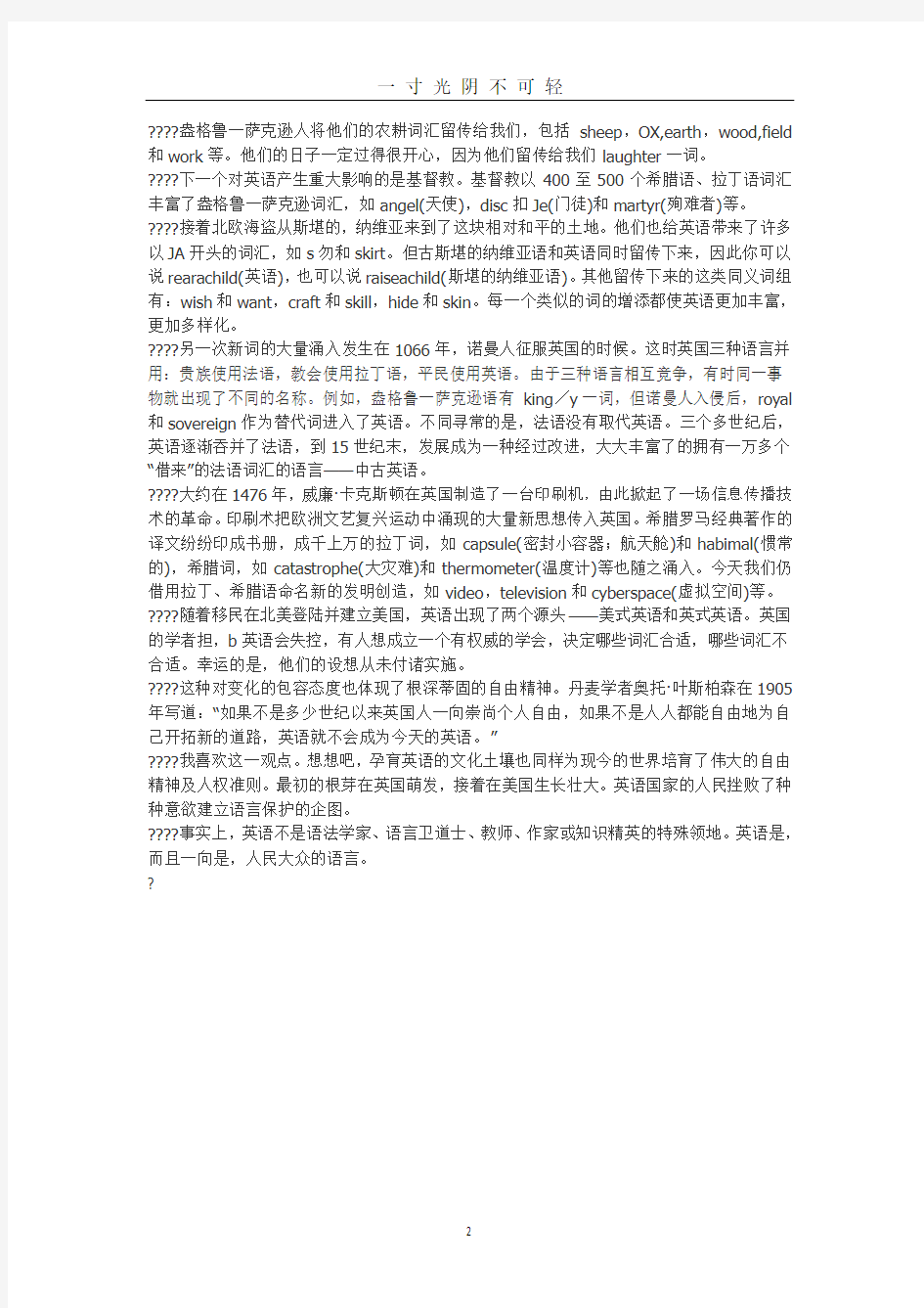 全新版大学英语第二版综合教程2第七单元课文翻译.pdf