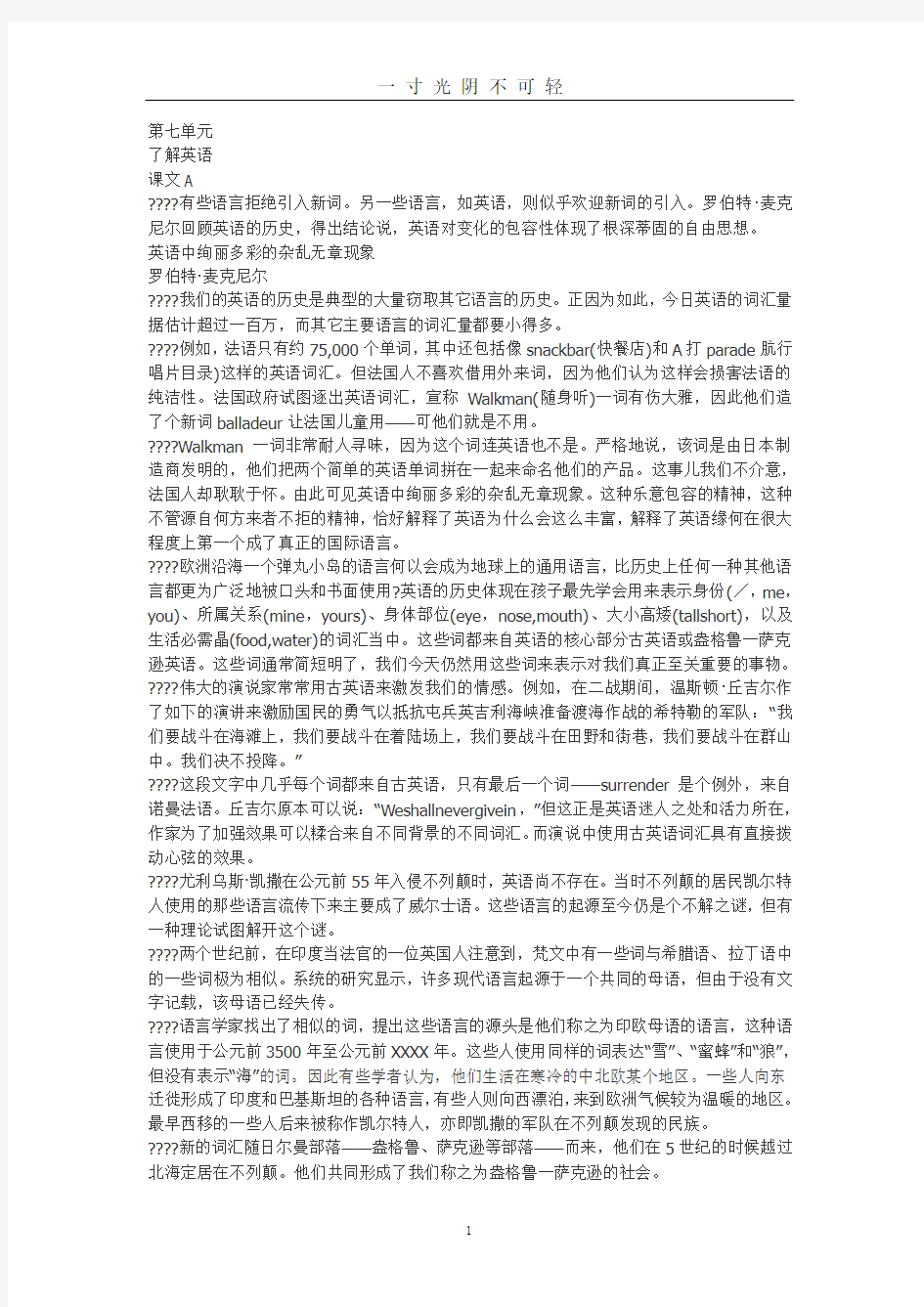 全新版大学英语第二版综合教程2第七单元课文翻译.pdf