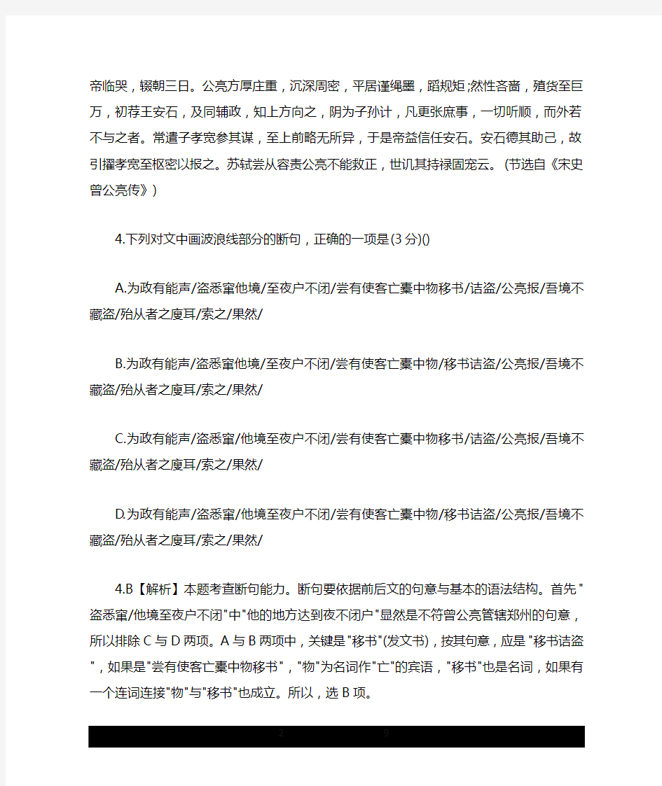 高考语文文言文阅读题型训练真题和答案分析