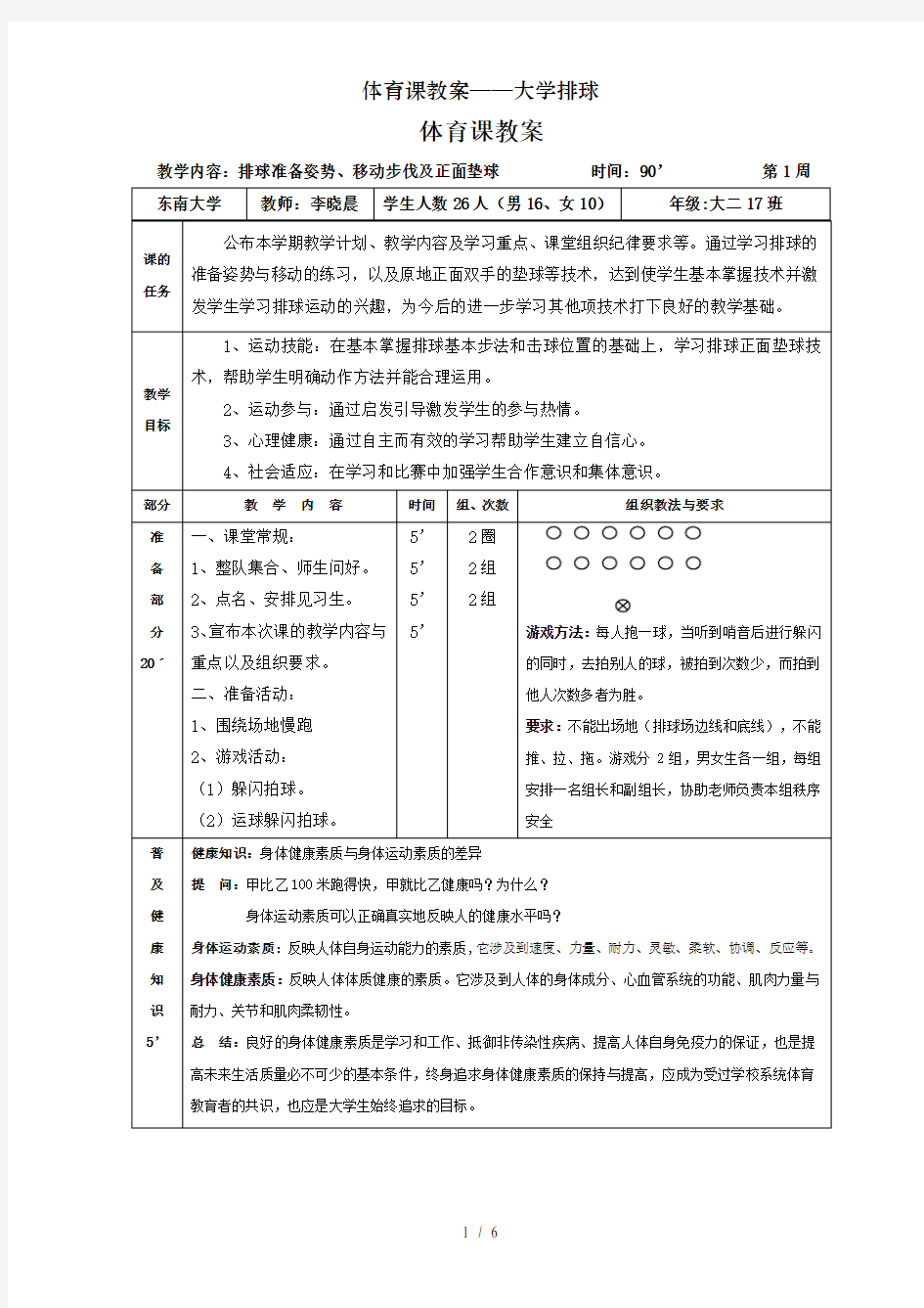 体育课教案——大学排球