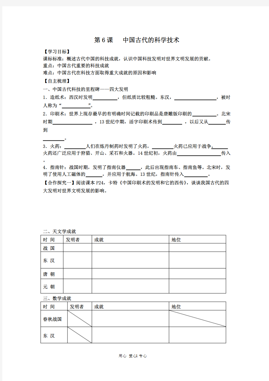 第6课 中国现代的科学技术