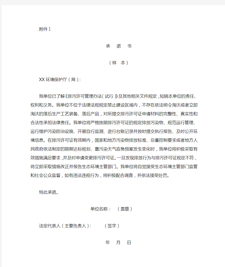 有排污单位法定代表人或者实际负责人签字或盖章的承诺书