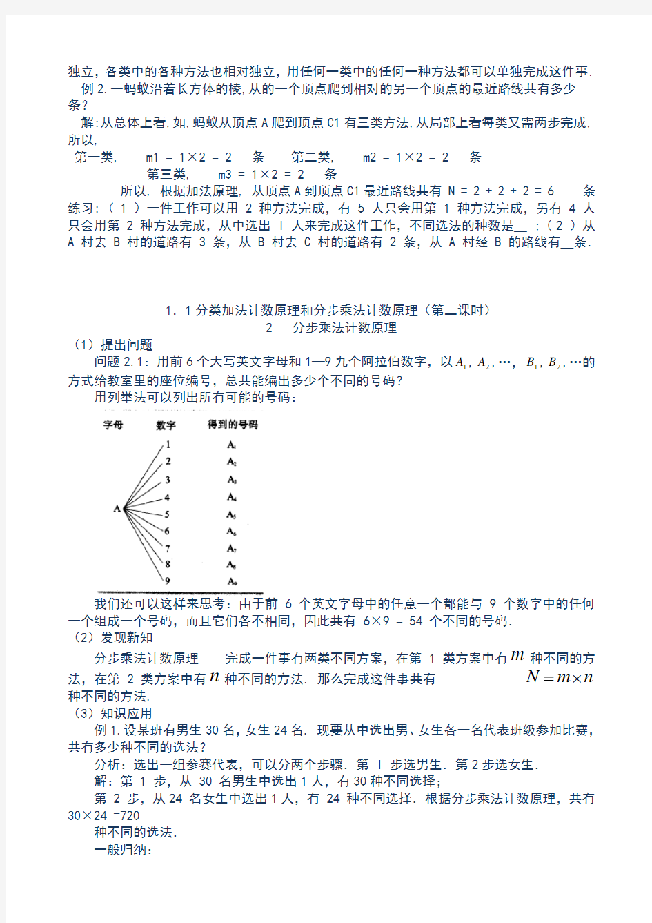 最新高中数学人教版选修2-3全套教案