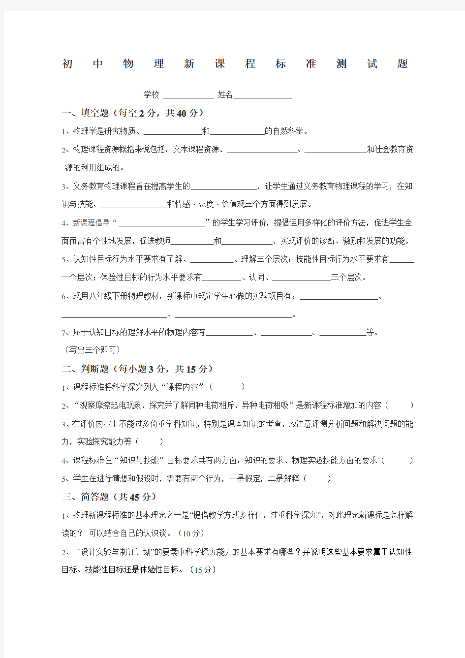 关于初中中学物理教师新课程标准测试题及答案