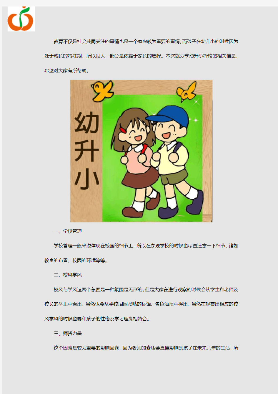 南京幼升小择校攻略