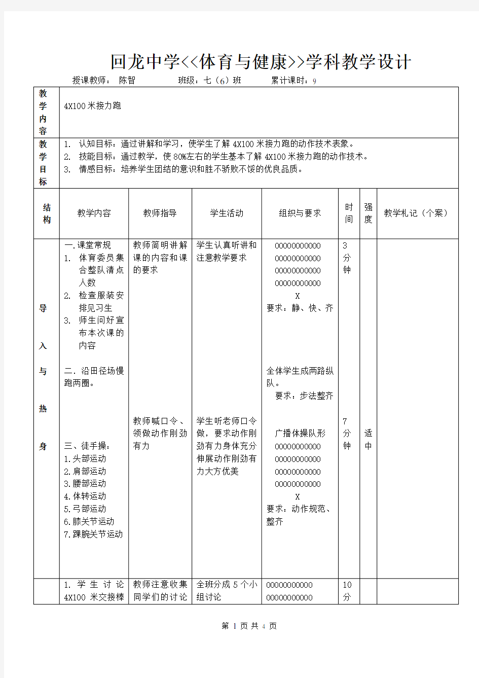 4X100接力跑教案