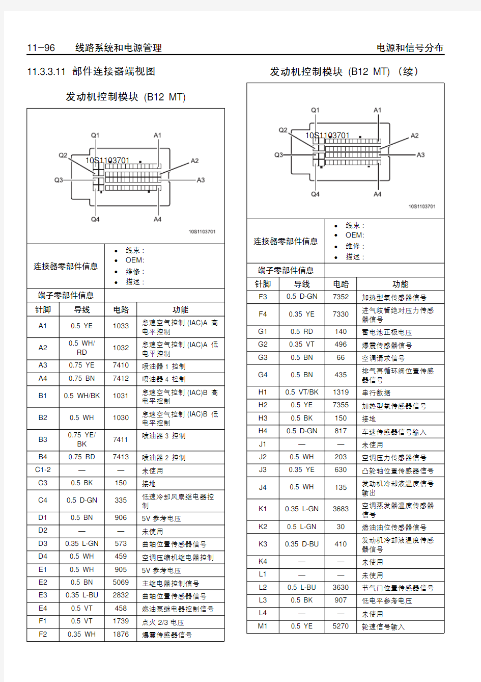 2013_雪佛兰赛欧维修手册