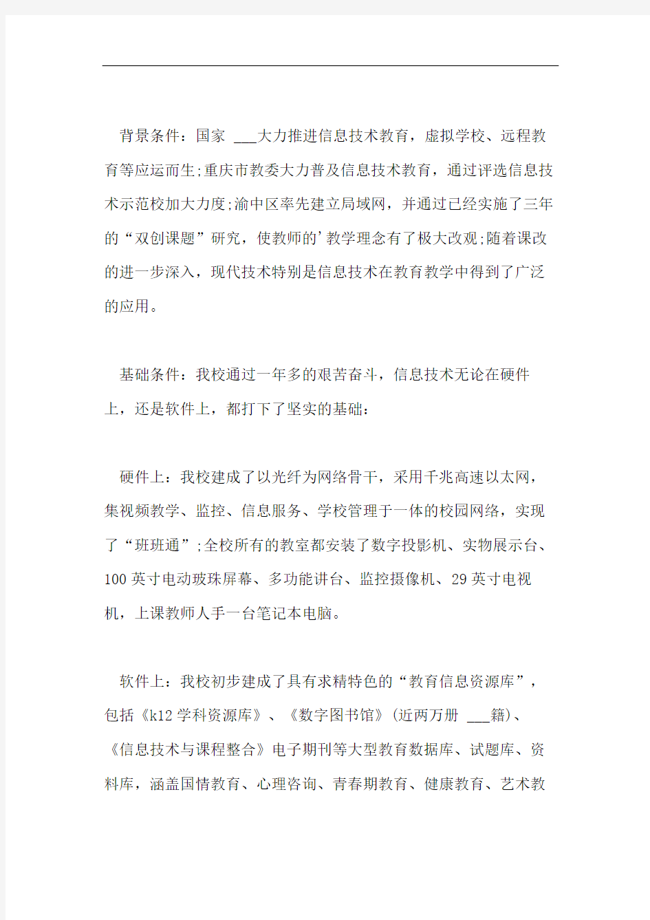 教育模式科研开题报告