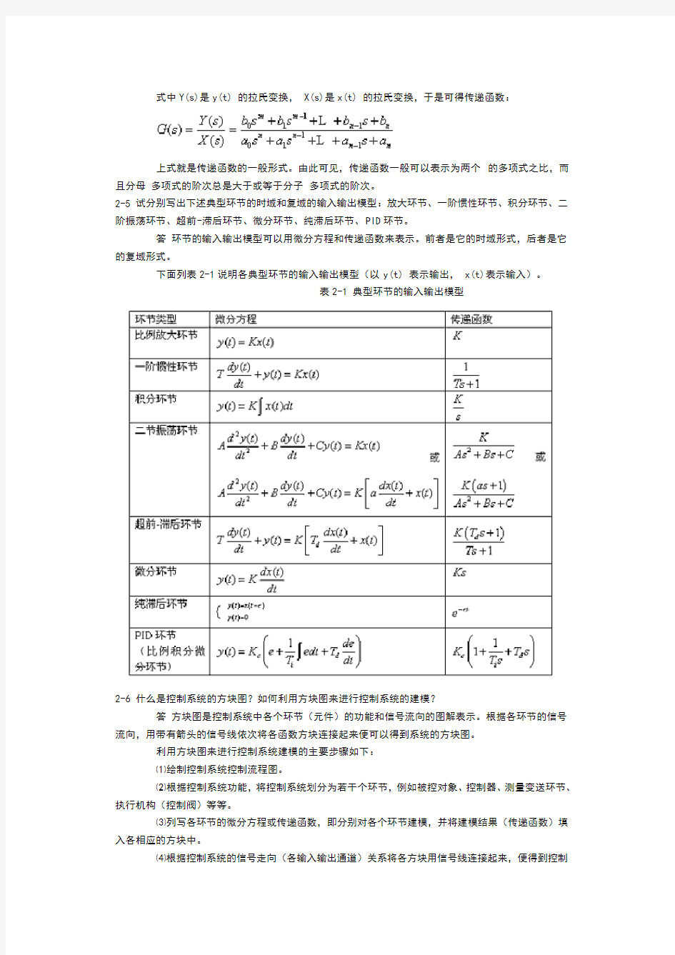 控制系统的数学模型