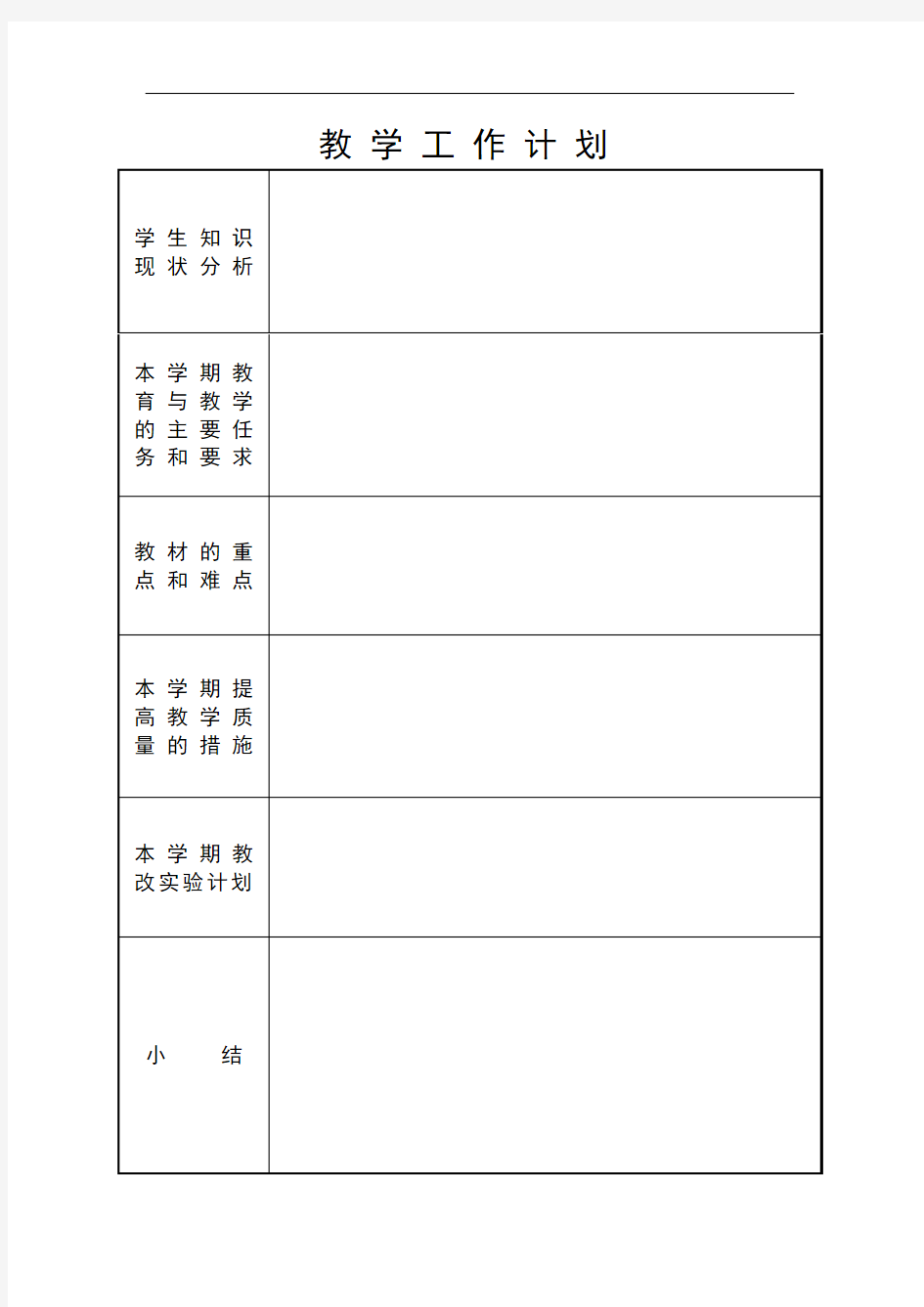 五年级下册语文导学案