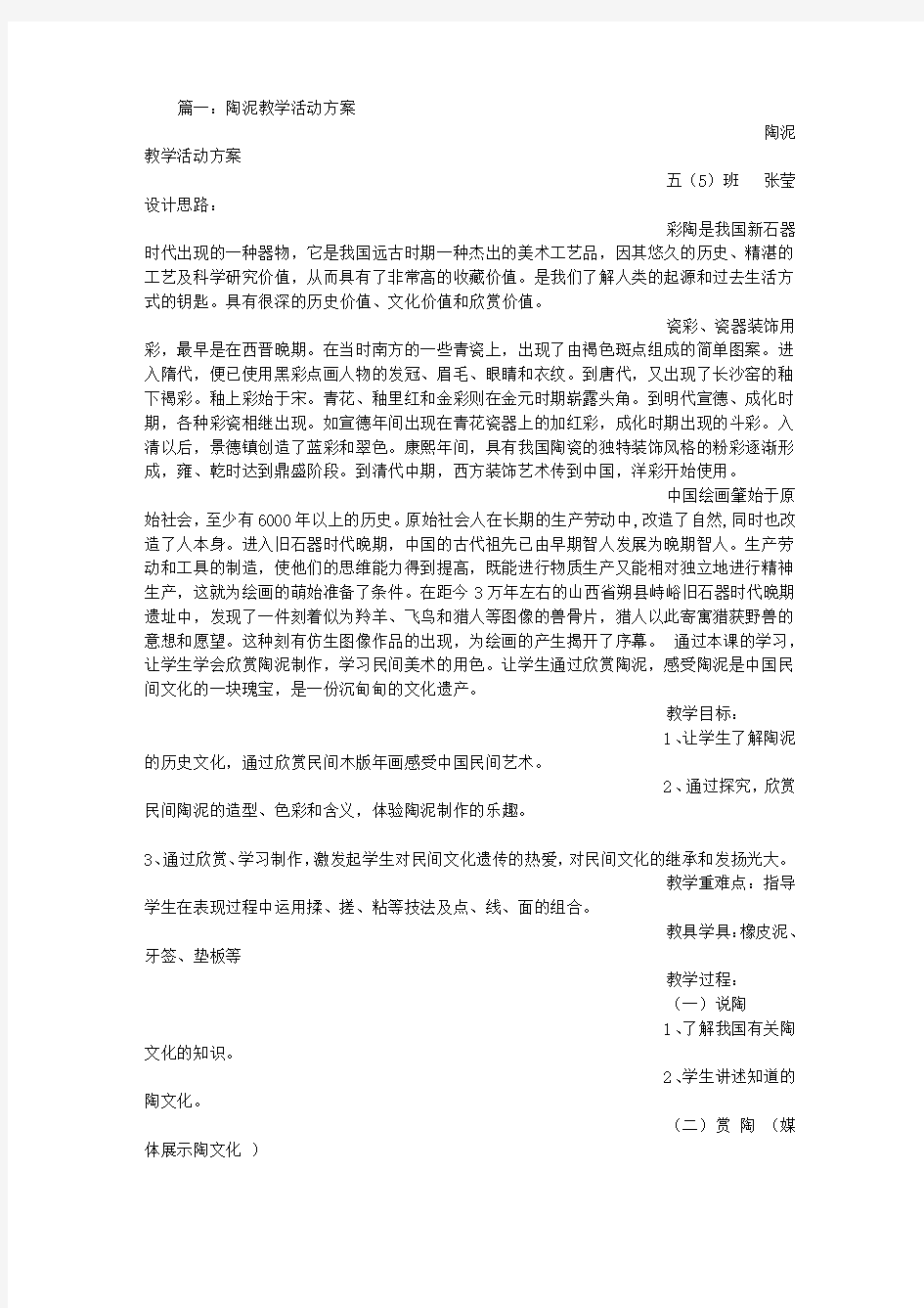 陶泥教学活动方案