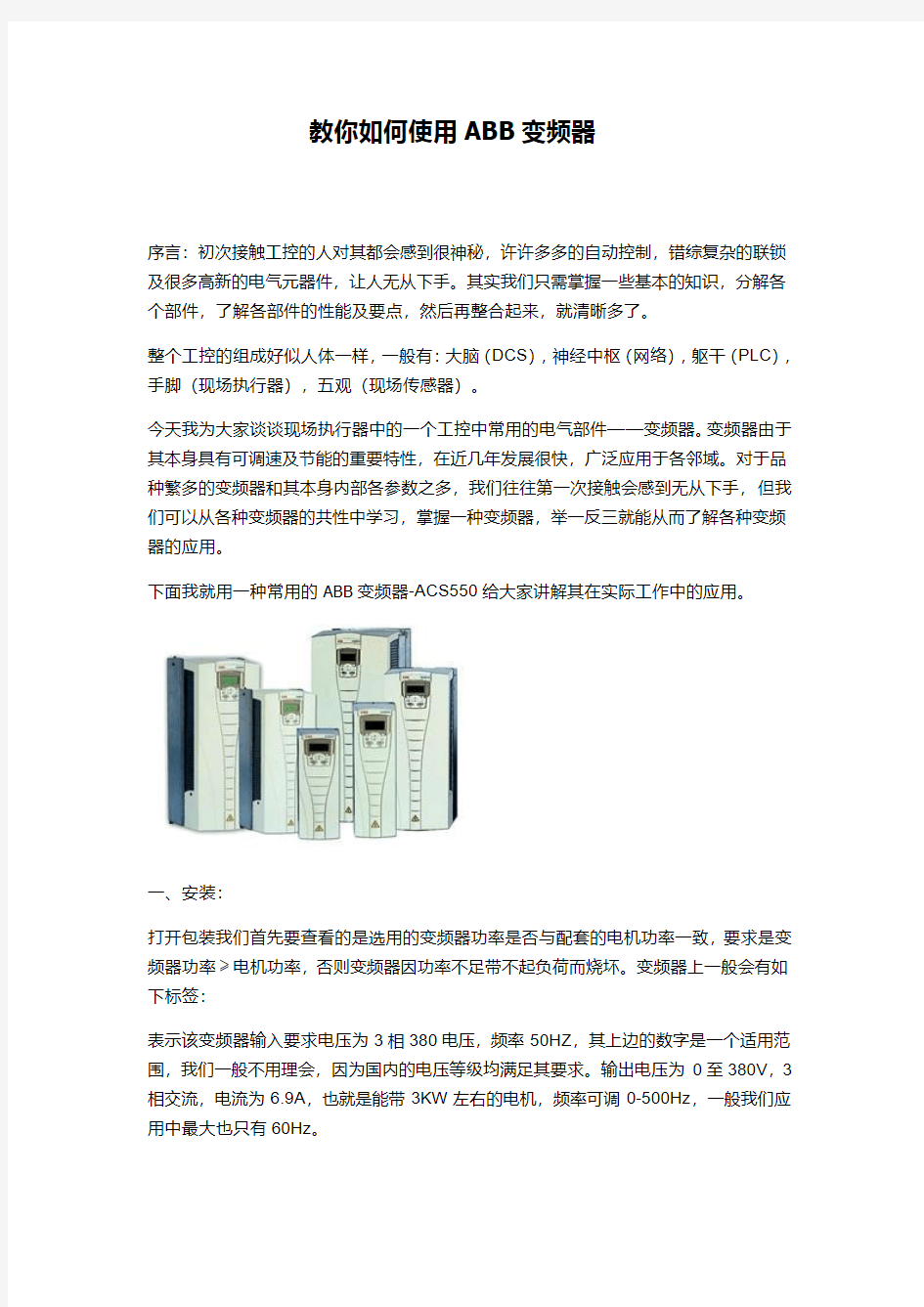 ABB变频器使用教程