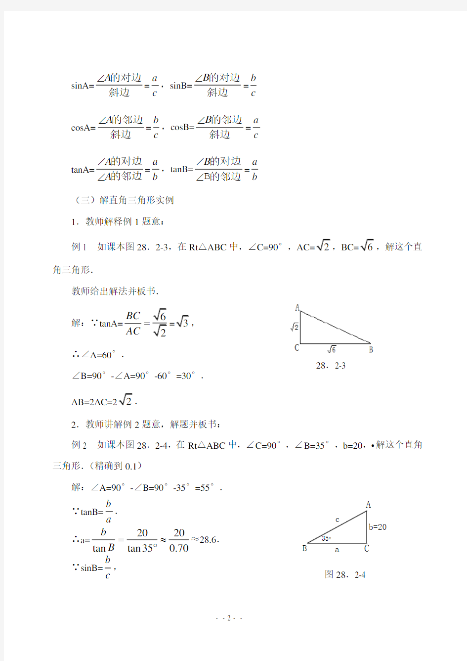 中考数学-解直角三角形