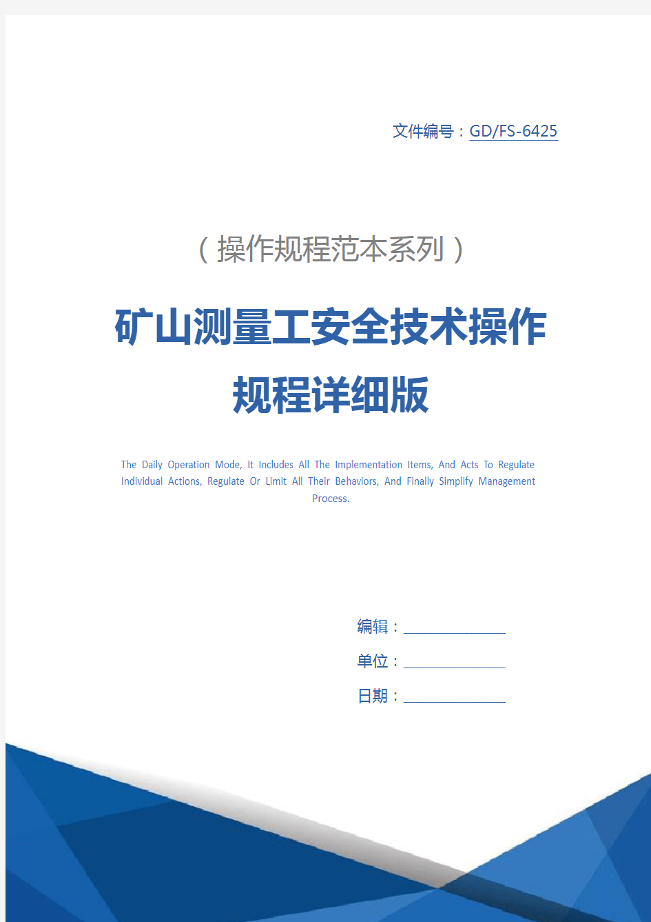 矿山测量工安全技术操作规程详细版