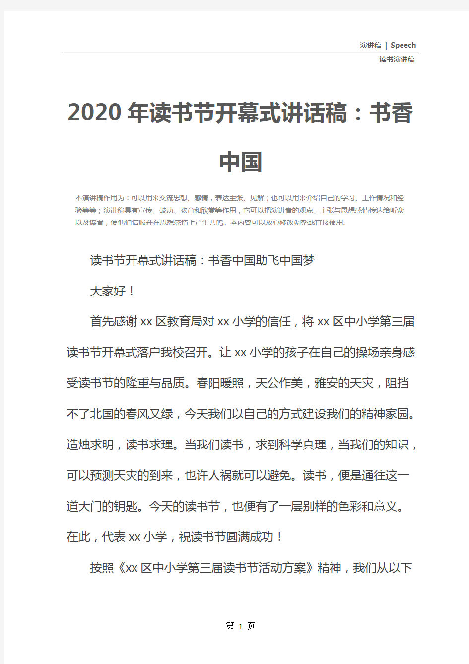 2020年读书节开幕式讲话稿：书香中国