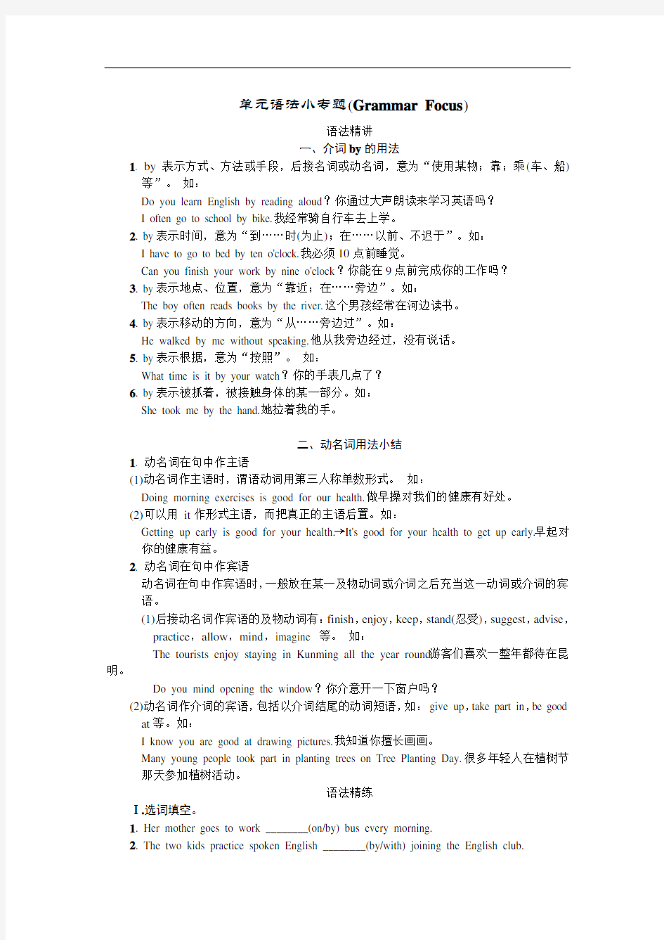 九年级英语人教版练习：Unit 1 单元语法小专题