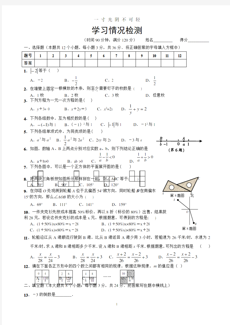 人教版七年级上册数学测试题及答案.pdf