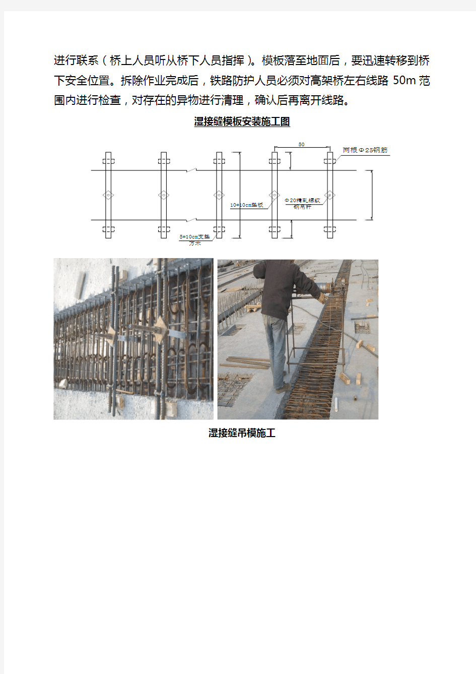 桥梁湿接缝施工方案