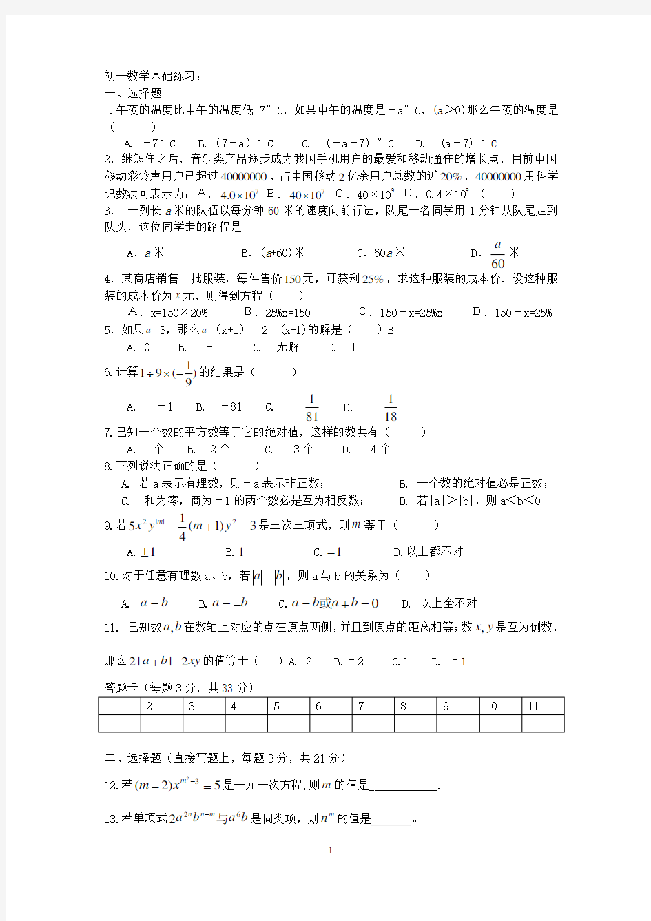 (完整版)初一数学基础测试题