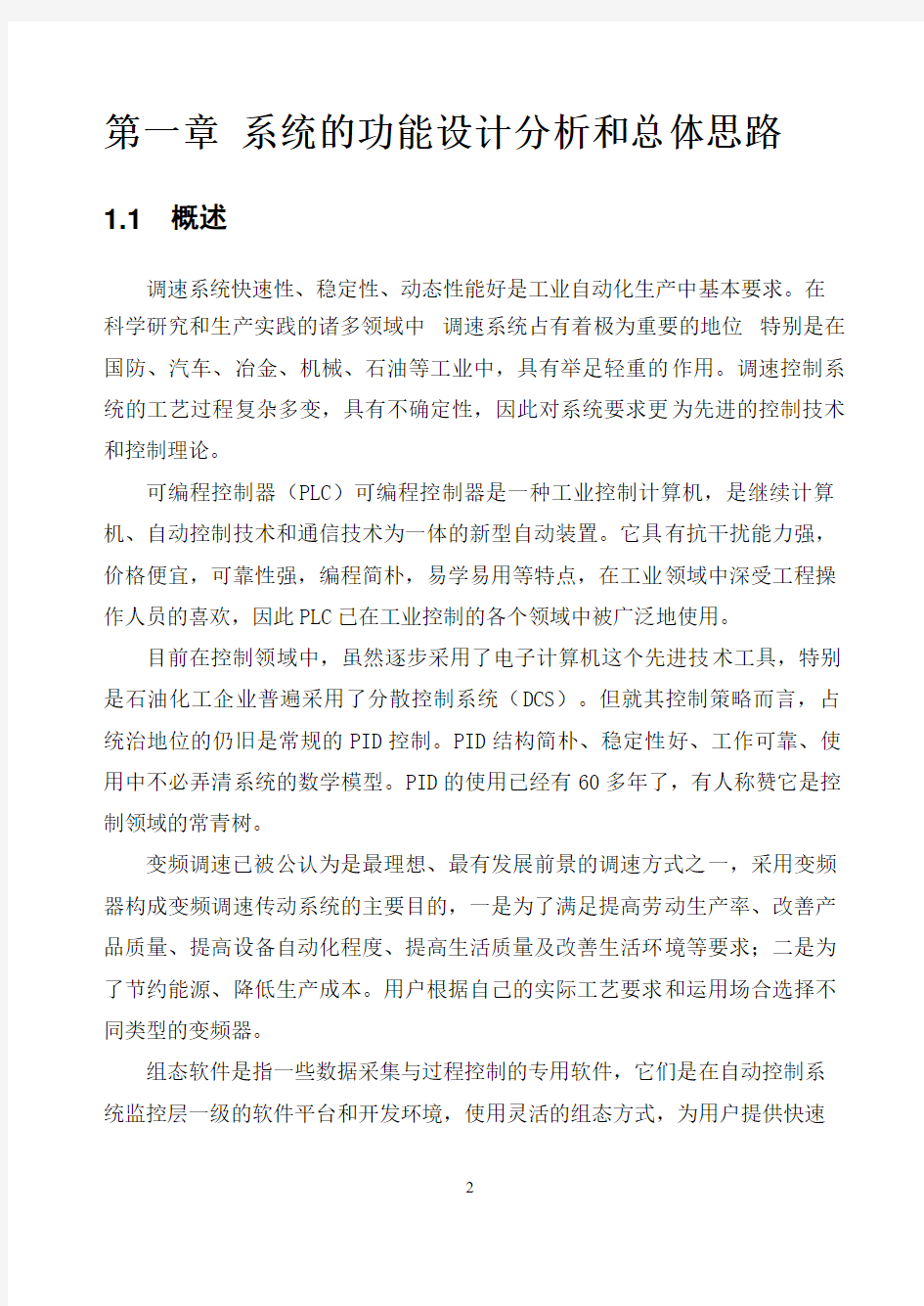 基于PLC控制的变频器调速系统