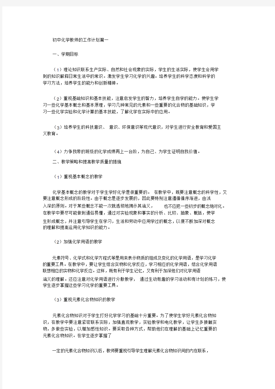 2020初中化学教师的工作计划.docx