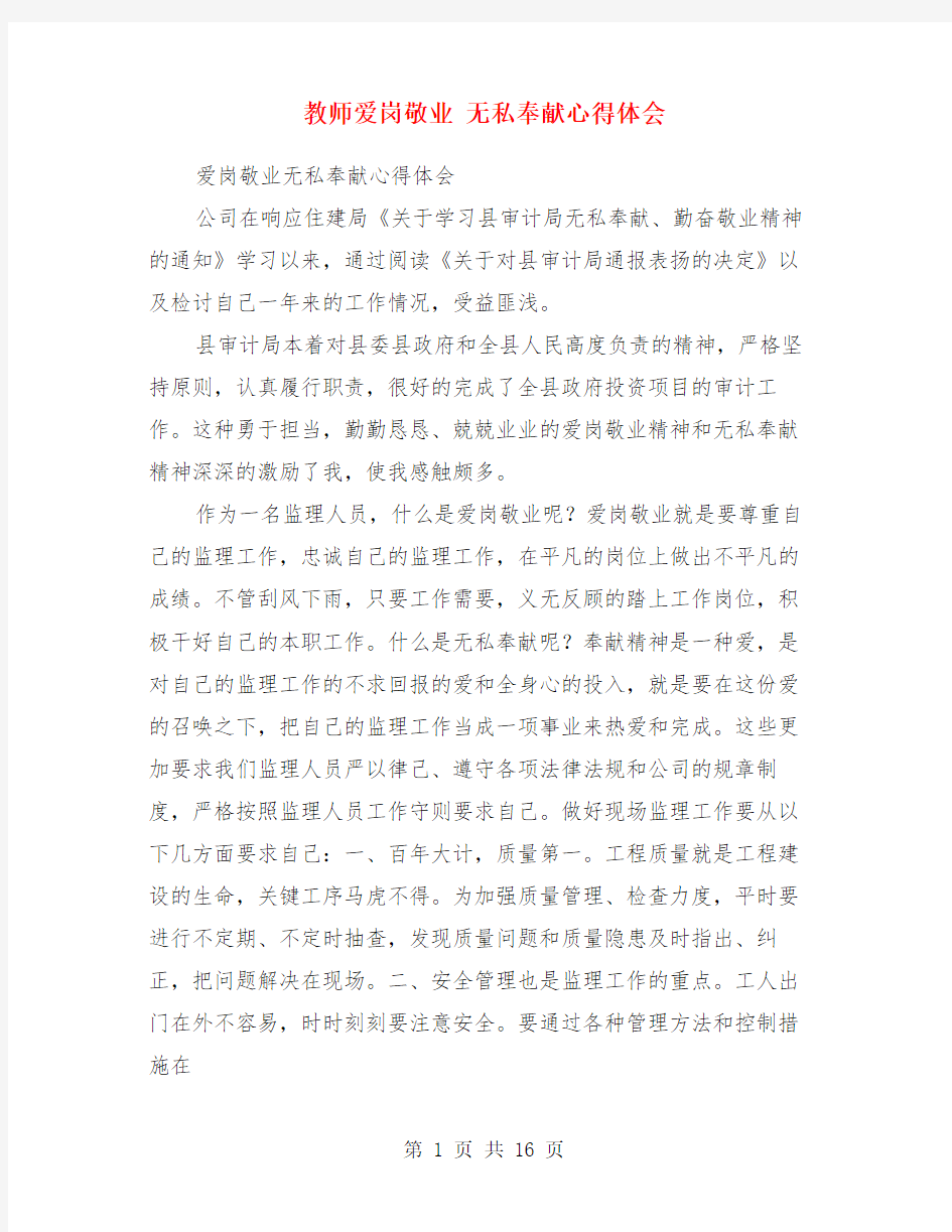 教师爱岗敬业 无私奉献心得体会(精选多篇)