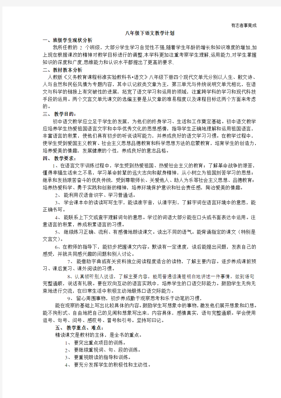 语文八年级下册导学案(答案)