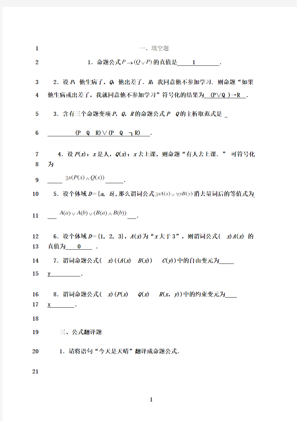 最新离散数学形成性考核作业7答案