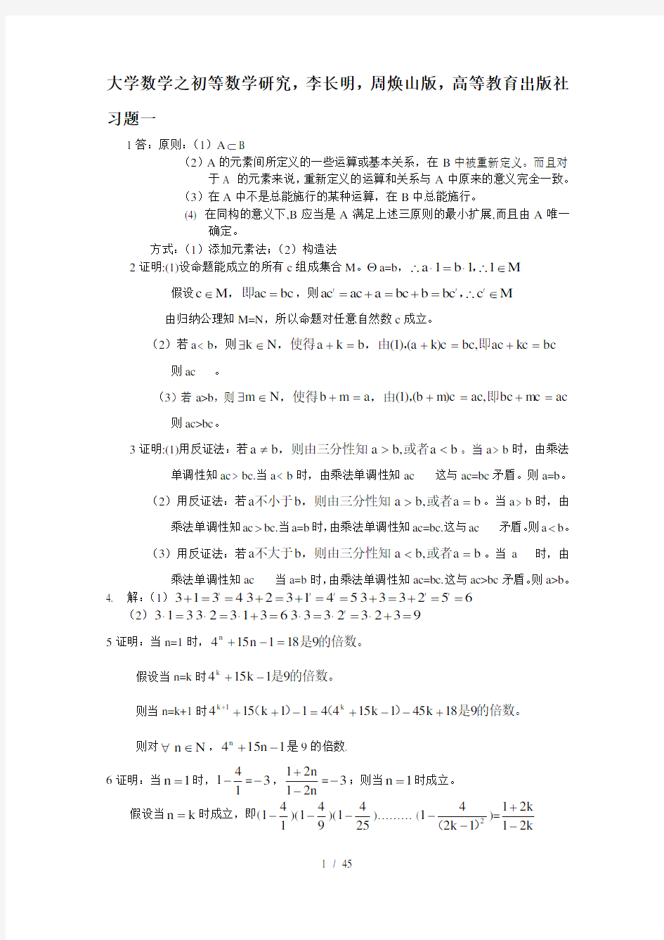 初等数学研究答案1